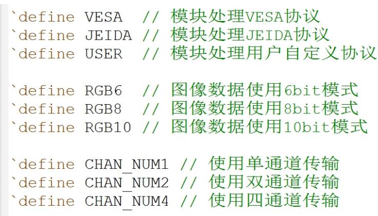 LVDS 发送配置接口图，展示宏定义参数列表