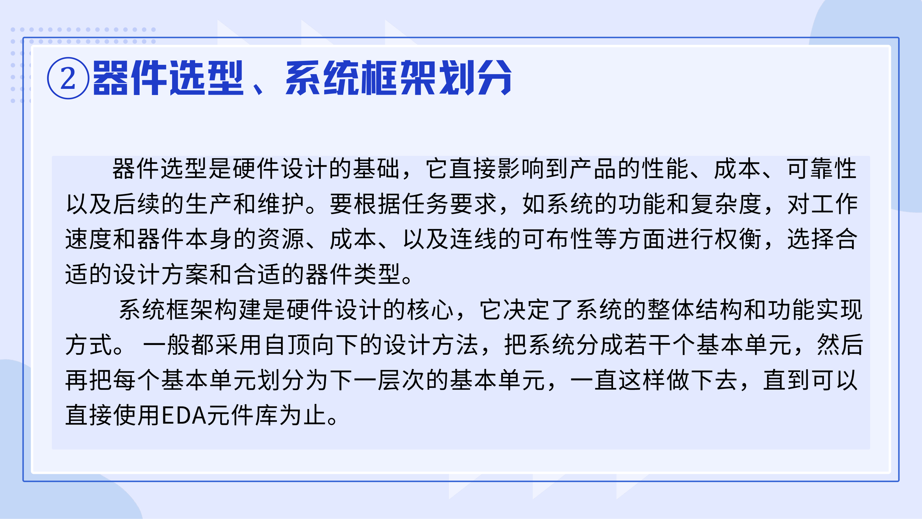 ②器件选型与系统框架划分:自顶向下逐层分解