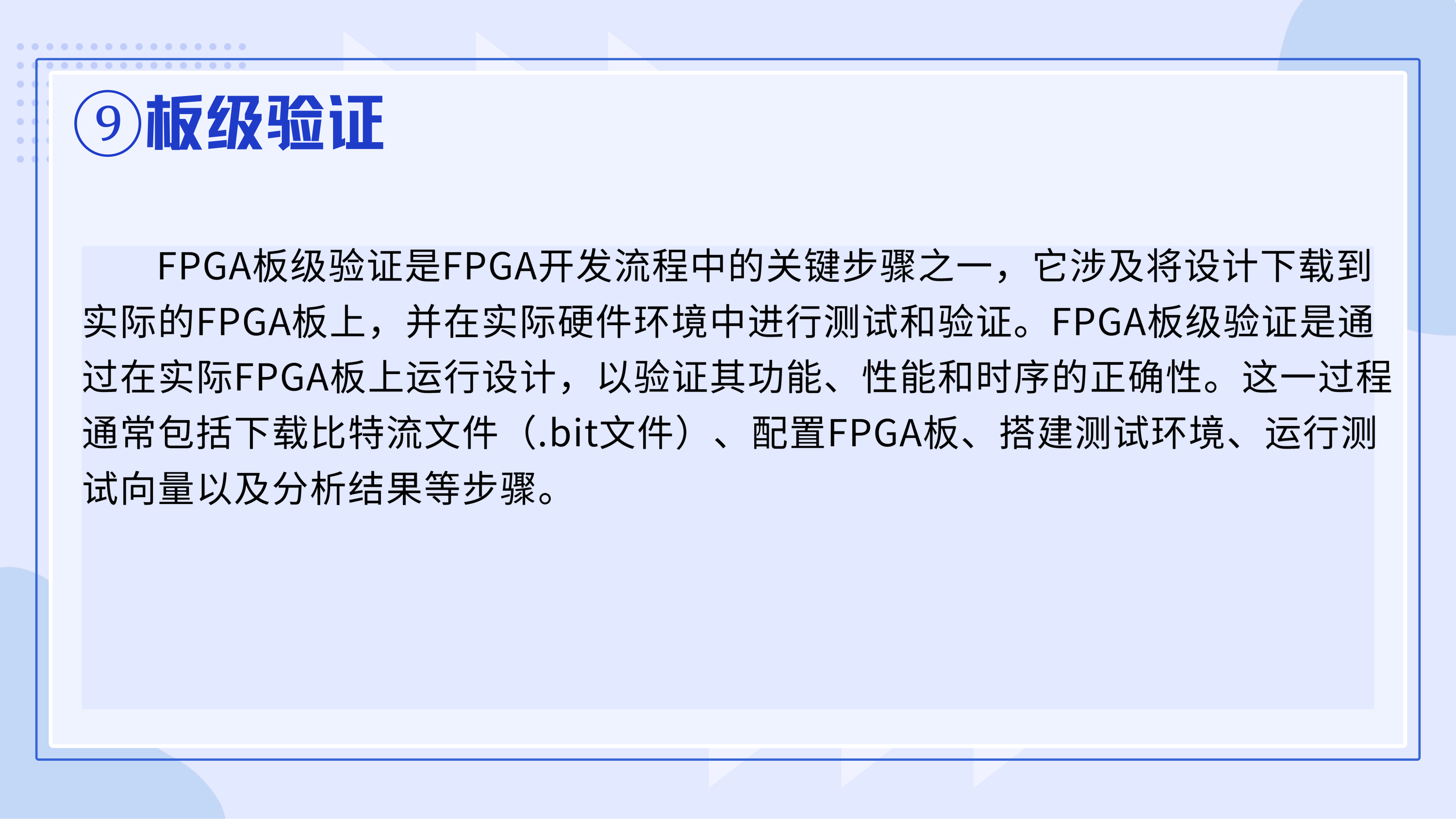 ⑨板级验证:下载比特流到真实 FPGA 板上实测