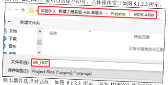原书图 8.2.1：编译与烧录成功界面