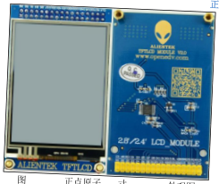 原书图 20.1.1：ATK-4.3 TFTLCD 模块