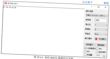原书图 29.3.2.1：232 通信测试界面