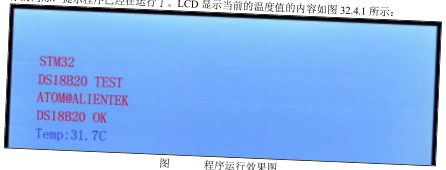 原书图 32.4.1：串口显示温度