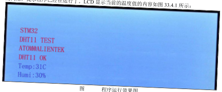 原书图 33.2.1：DHT11 接线图