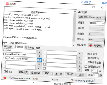 原书图 35.3.2.2：内存碎片示意