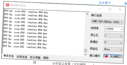 原书图 36.3.3.1：开启 FPU 后分形图渲染加速