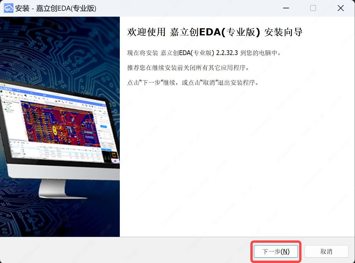 图 2-2 安装向导界面，按提示逐步进行