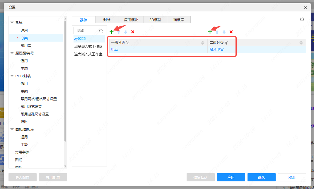 图 5-5 「管理分类」窗口，可新建/重命名/删除分类文件夹