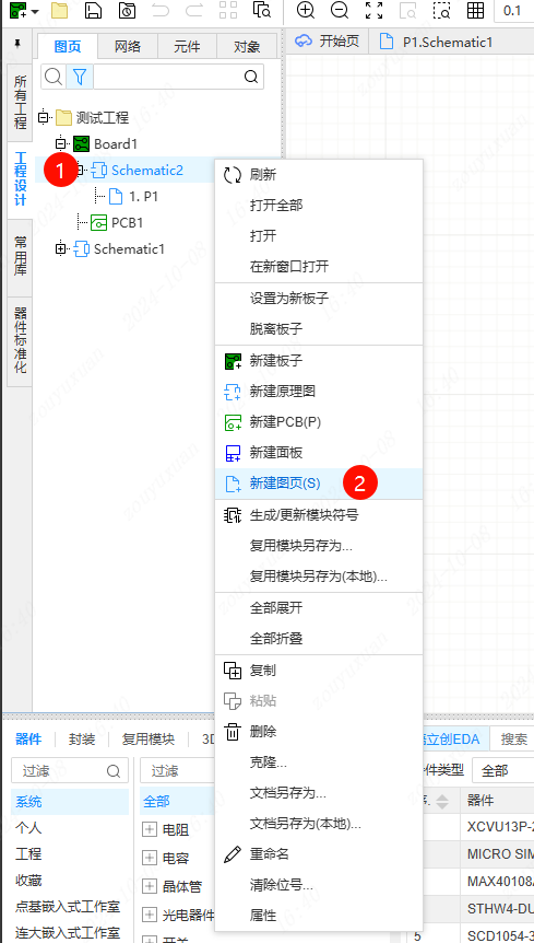 图 8-3 在板子内的原理图上右键新建图页