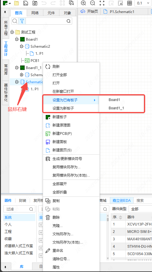 图 8-4 板子外的原理图右键：设置为已有板子 / 设置为新板子