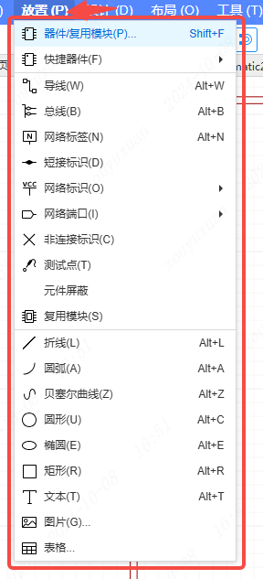 图 9-1 顶部菜单 放置 → 器件/复用模块