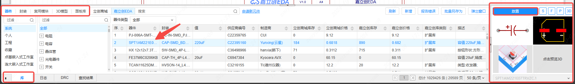图 9-4 底部面板 库 → 器件，右侧可预览符号/封装/实物图/3D