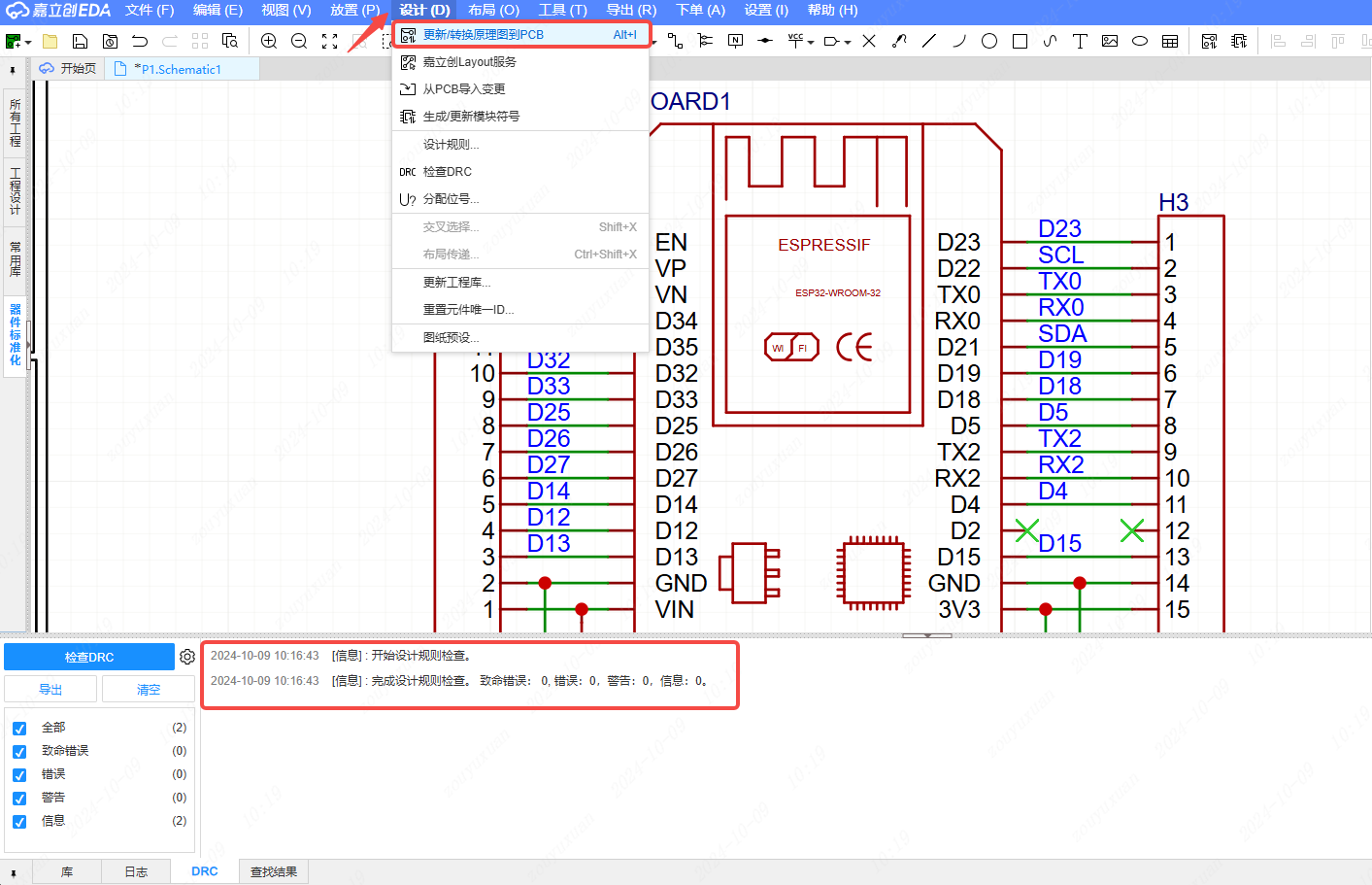 图 14-1 顶部菜单 设计 → 更新/转换原理图到 PCB