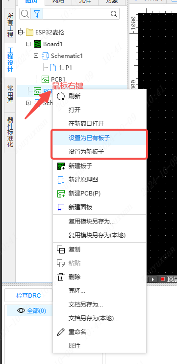 图 15-3 板子外的 PCB 右键，设置归属