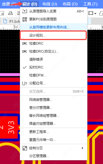 图 16-1 顶部菜单 设计 → 设计规则