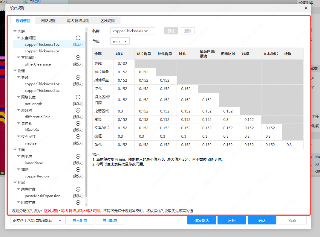 图 16-2 「设计规则」弹窗，可逐项设置各项参数