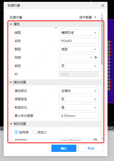 图 20-3 铺铜属性弹窗：修改层、网络、间距等