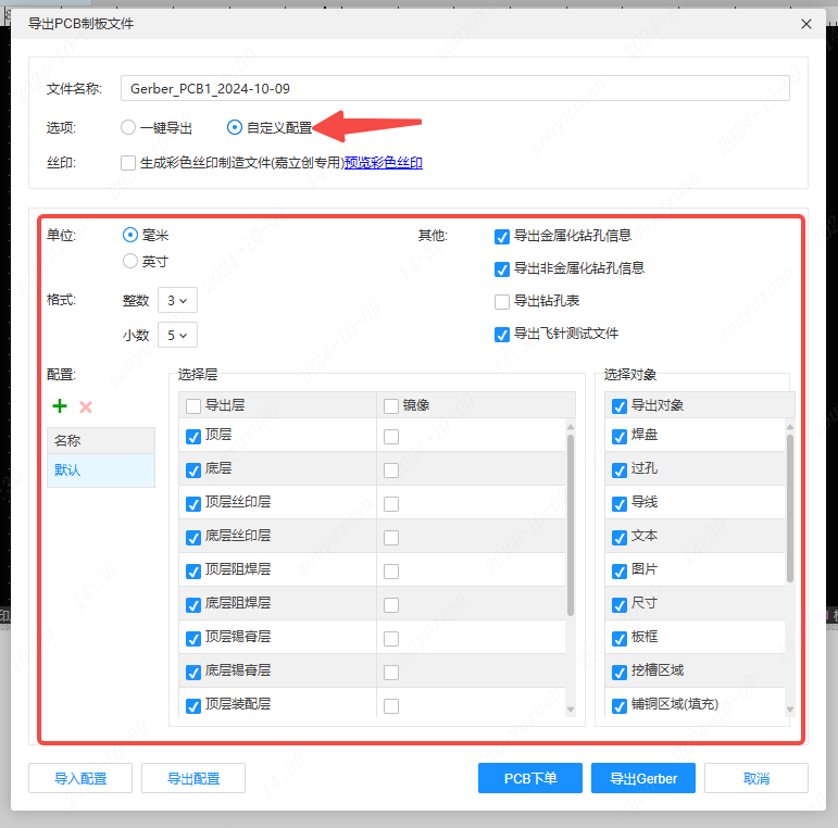图 23-2 「导出 PCB 制板文件」窗口，可自定义配置导出内容