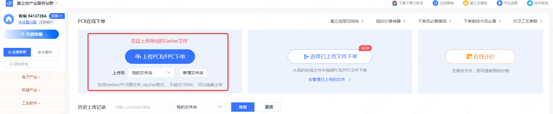 图 24-4 上传 PCB/FPC 下单，上传 Gerber 文件