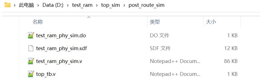 Project Simulation 自动生成的文件目录(Post Route Simulation)