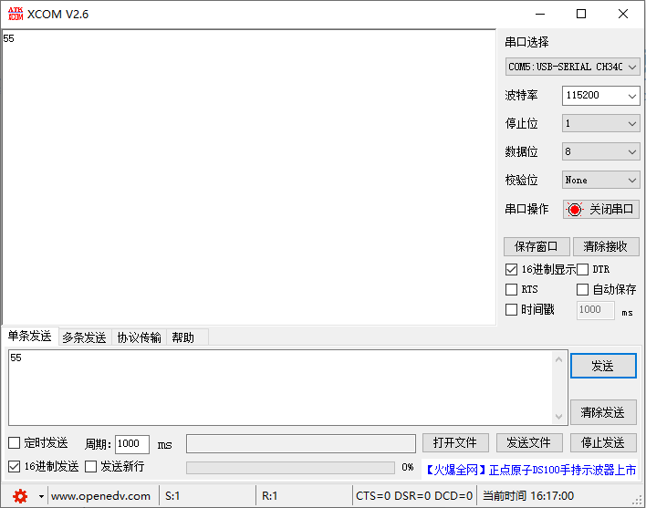 图27.5.9 串口环回验证