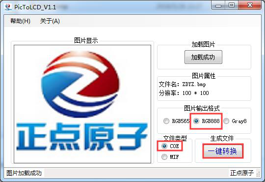 图 30.4.14 "正点原子"字模
