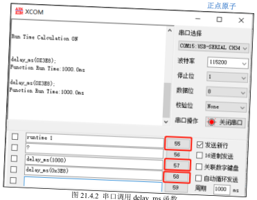 原书图 21.4.1:串口助手调用 USMART 命令
