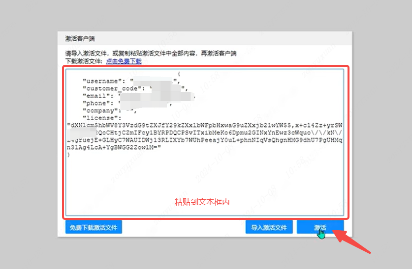 图 2-5 客户端激活界面，粘贴后点「激活」