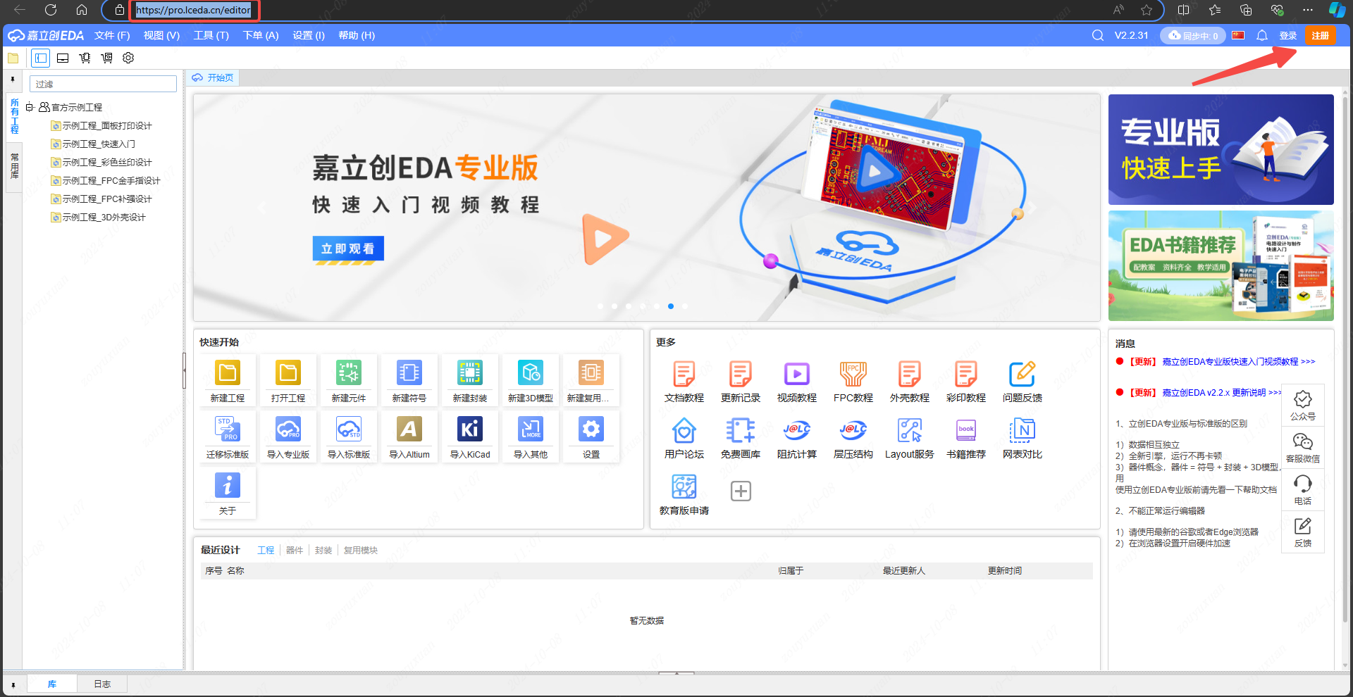 图 3-1 在线编辑器页面，右上角可注册或登录