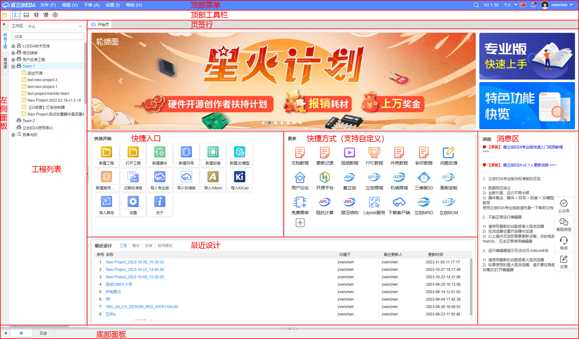 图 4-1 嘉立创EDA 专业版主页面全貌