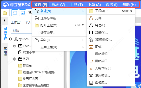 图 4-2 顶部菜单，包含文件、放置、设计、布线、工具、导出、下单等
