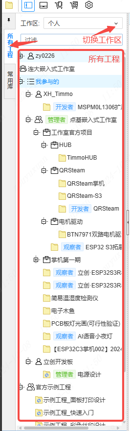 图 4-3 左侧面板：工程列表与工作区切换