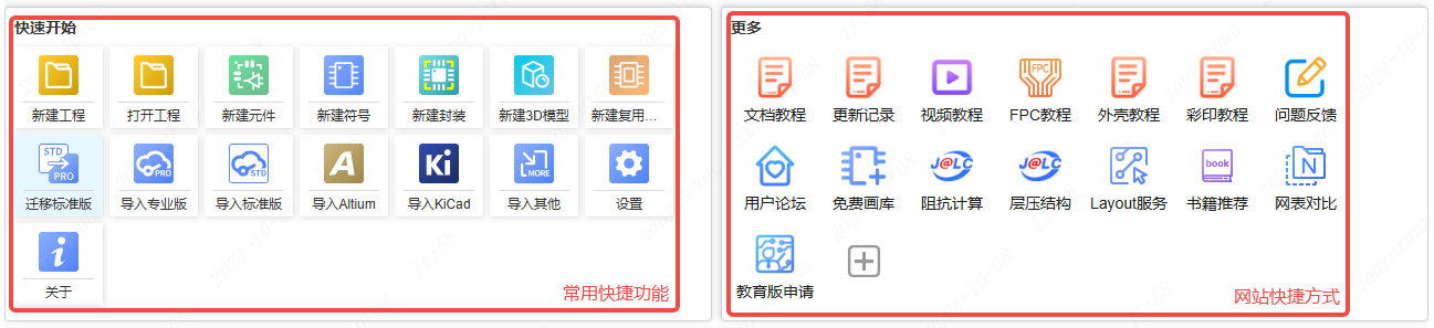 图 4-5 中间区域的快速开始窗口与常用网站快捷方式