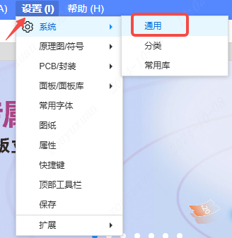 图 5-1 打开 设置 → 系统 → 通用