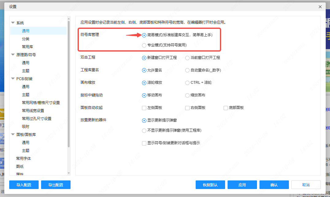 图 5-2 把「符号库管理」切换为简易模式