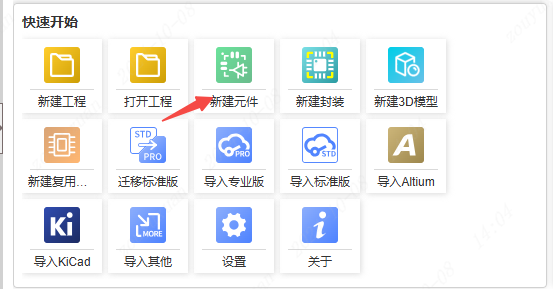 图 5-3 快速开始窗口中的「新建元件」