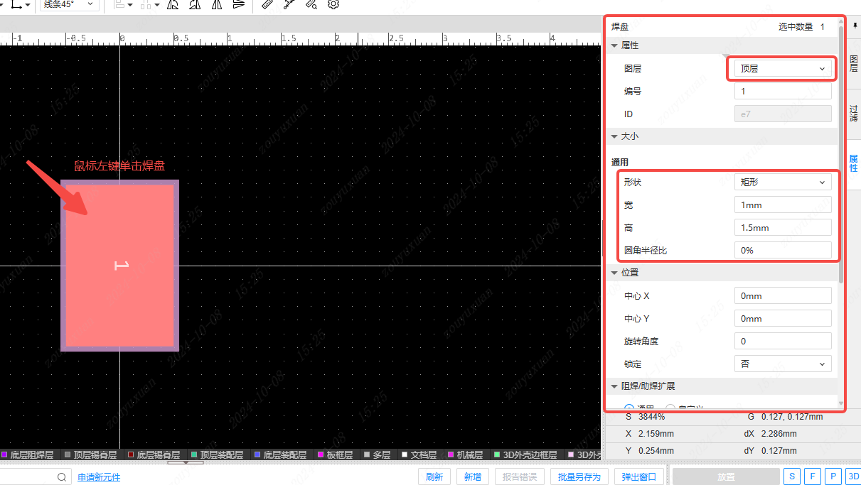图 6-6 选中焊盘后，右侧面板显示焊盘属性