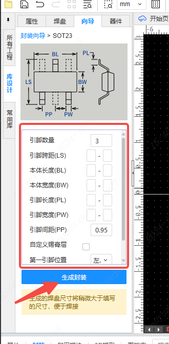 图 6-13 在向导窗口中填写封装参数值