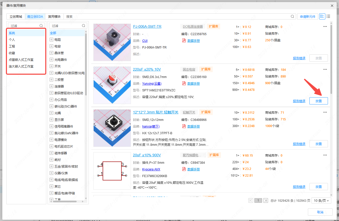 图 9-3 器件/复用模块窗口：左侧选来源，右侧搜索并放置