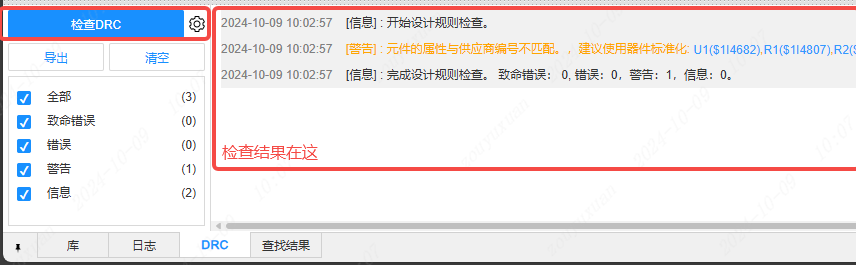 图 13-2 底部面板的 DRC 栏显示检查结果，可点击重新检查