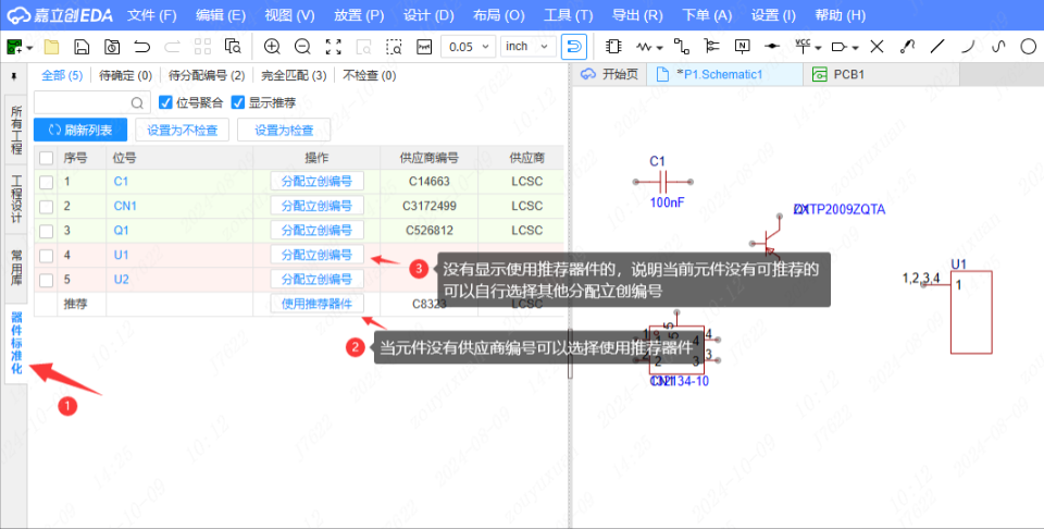 图 13-3 左侧面板的「器件标准化」功能