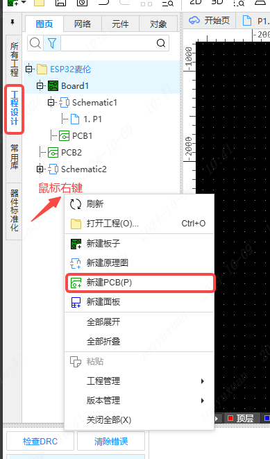 图 15-2 在工程设计树中右键 → 新建 PCB