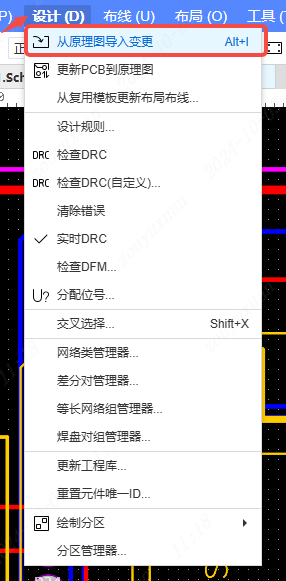 图 18-1 设计 → 从原理图导入变更，增量同步原理图修改