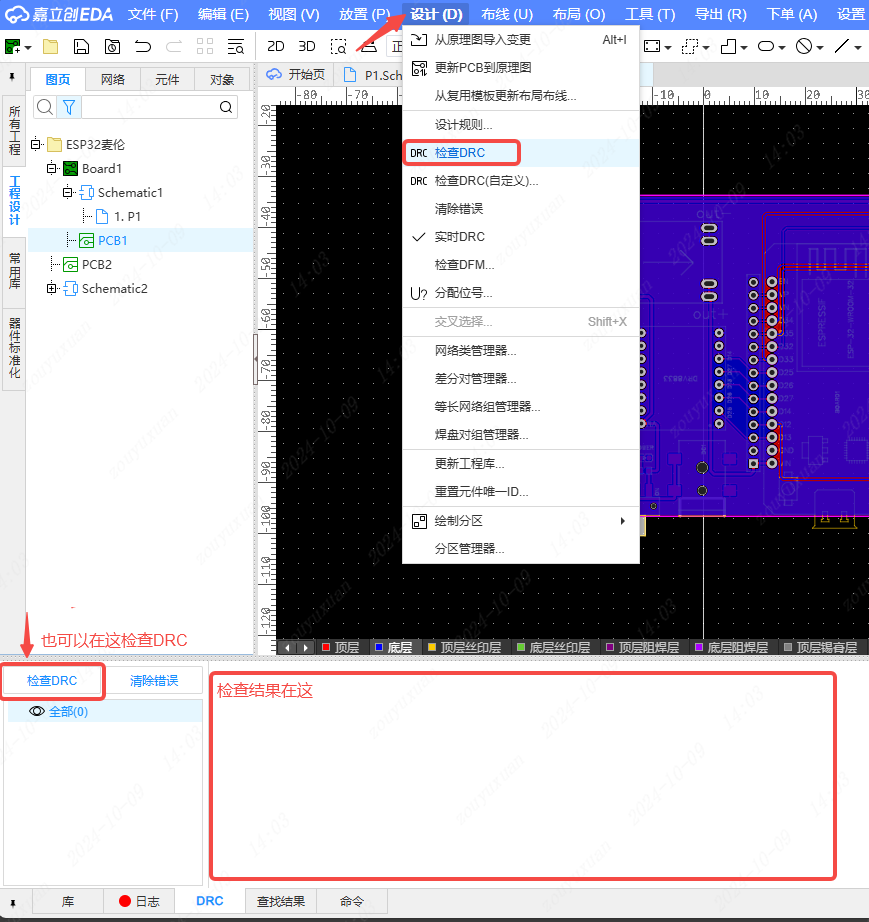 图 21-1 设计 → 检查 DRC，结果显示在底部 DRC 窗口