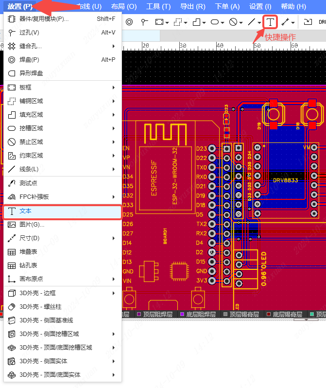 图 21-3 放置文本/字体，准备添加新的丝印