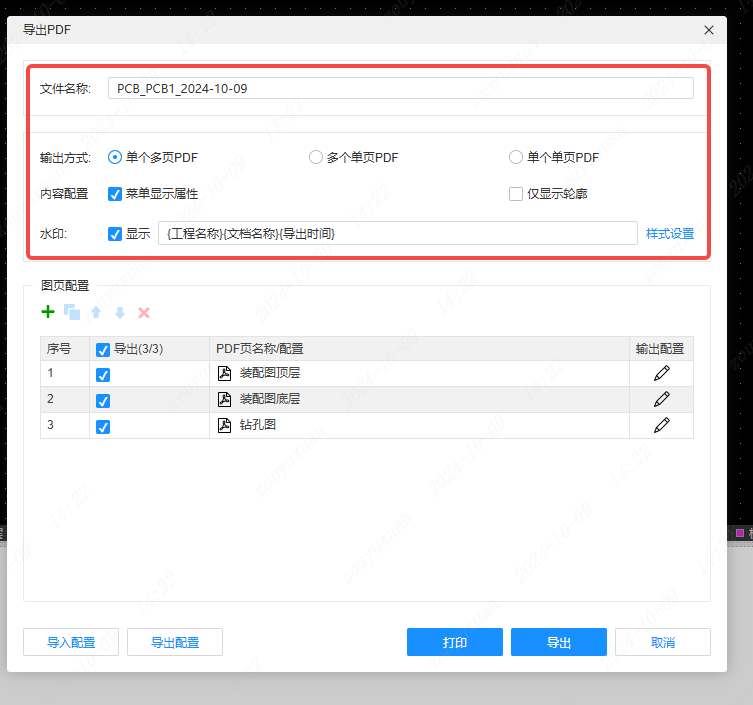 图 22-4 「导出 PDF」窗口：名称、水印、图页配置