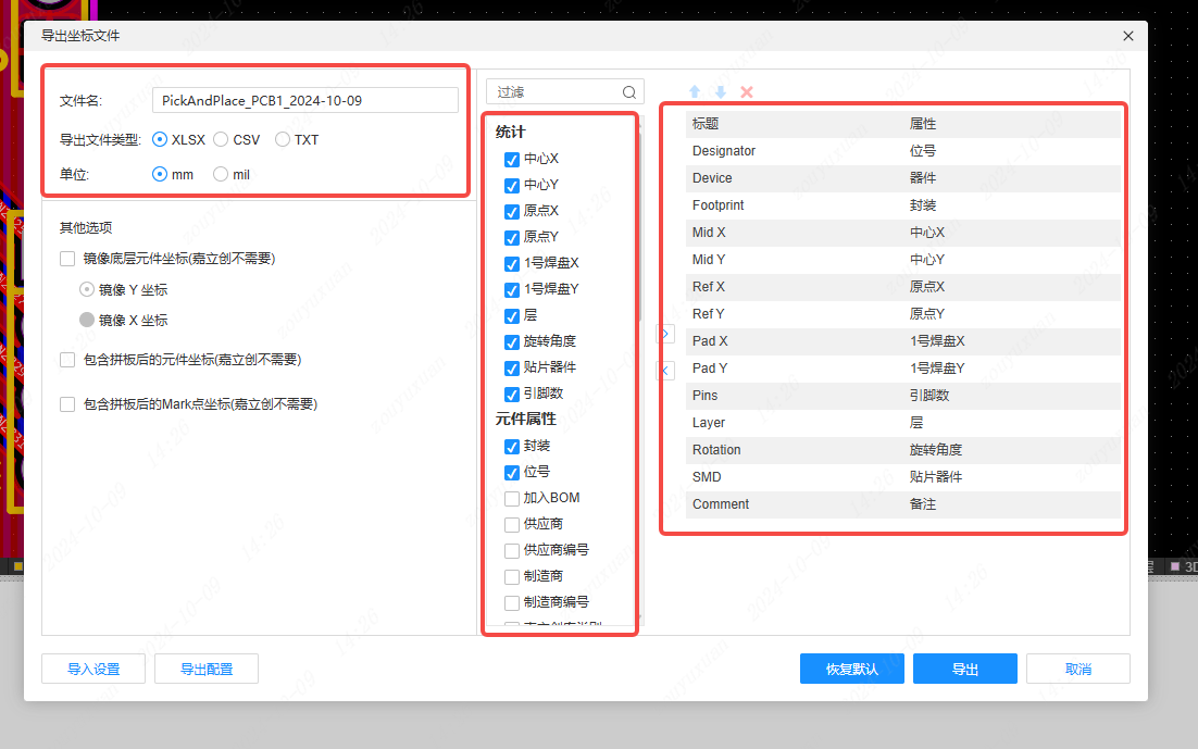 图 22-6 「导出坐标文件」窗口：文件类型与内容配置