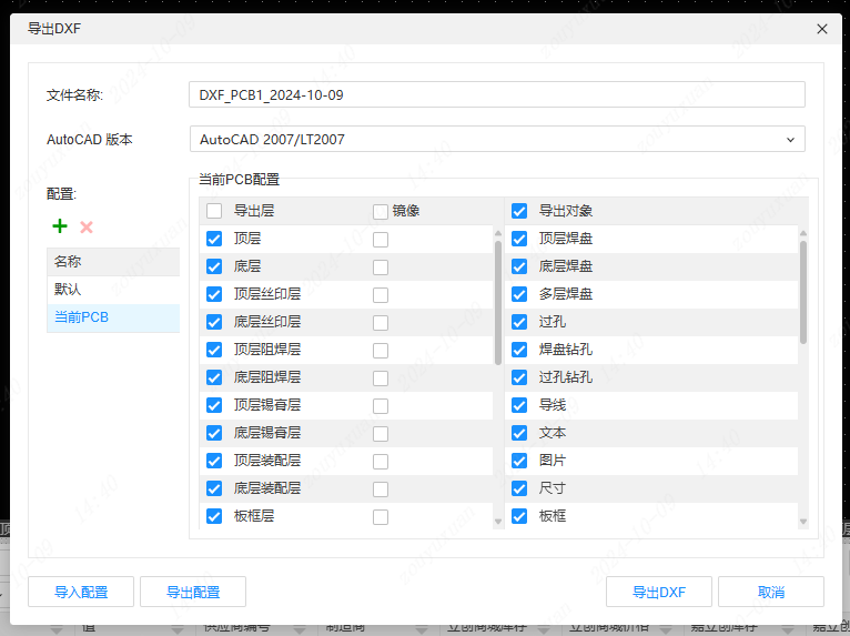 图 23-7 「导出 DXF」窗口：AutoCAD 版本与配置